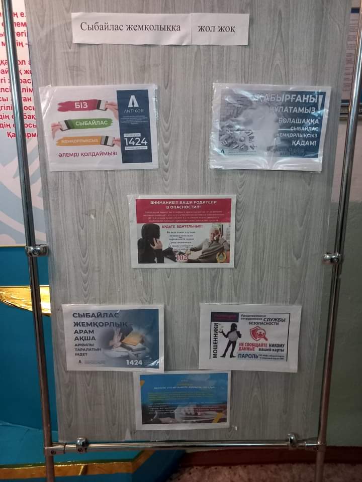 &quot;Алаяқтықтың алдын алу&quot;